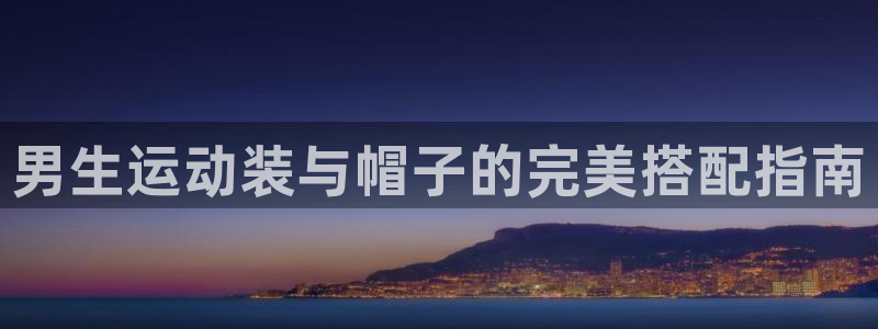 千亿国际体育