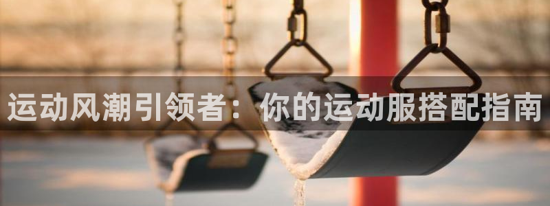 千亿体育国际官方网站入口